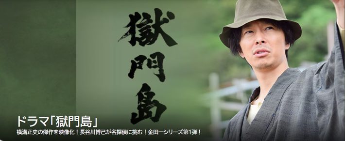 （画像：ドラマ『獄門島』NHK公式サイトより）