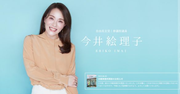 （画像：今井絵理子議員　公式サイトより）