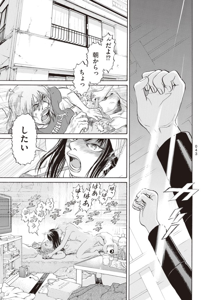 新井英樹　SPUNK／スパンク！