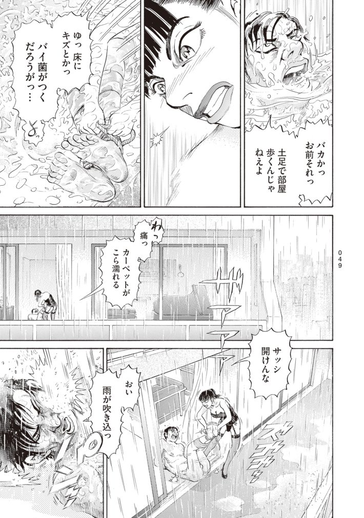 新井英樹　SPUNK／スパンク！