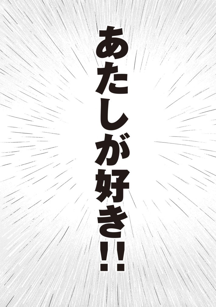 新井英樹　SPUNK／スパンク！