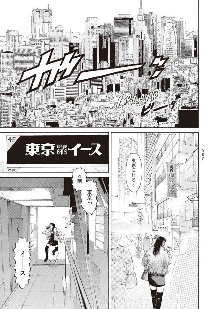 新井英樹　SPUNK／スパンク！