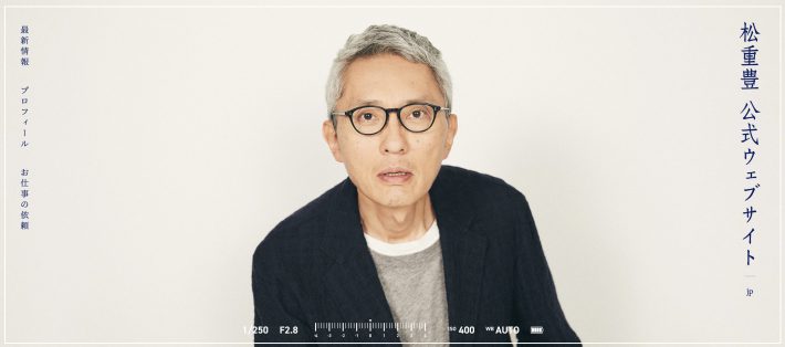 松重豊オフィシャルサイトより