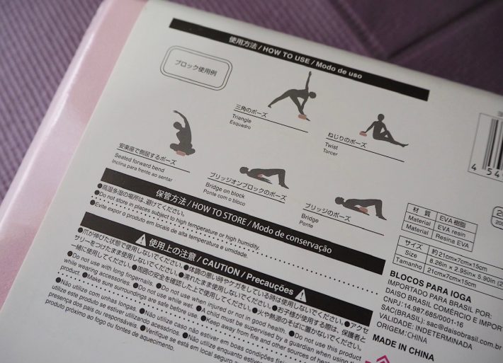 ダイソー220円の「ヨガブロック」