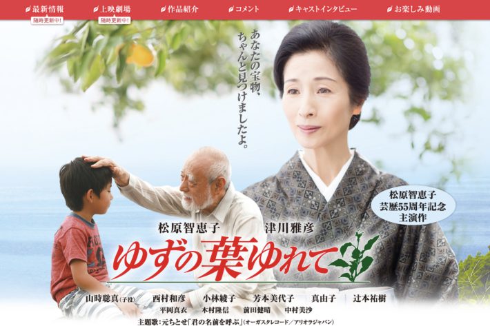 『ゆずの葉ゆれて』公式サイトより