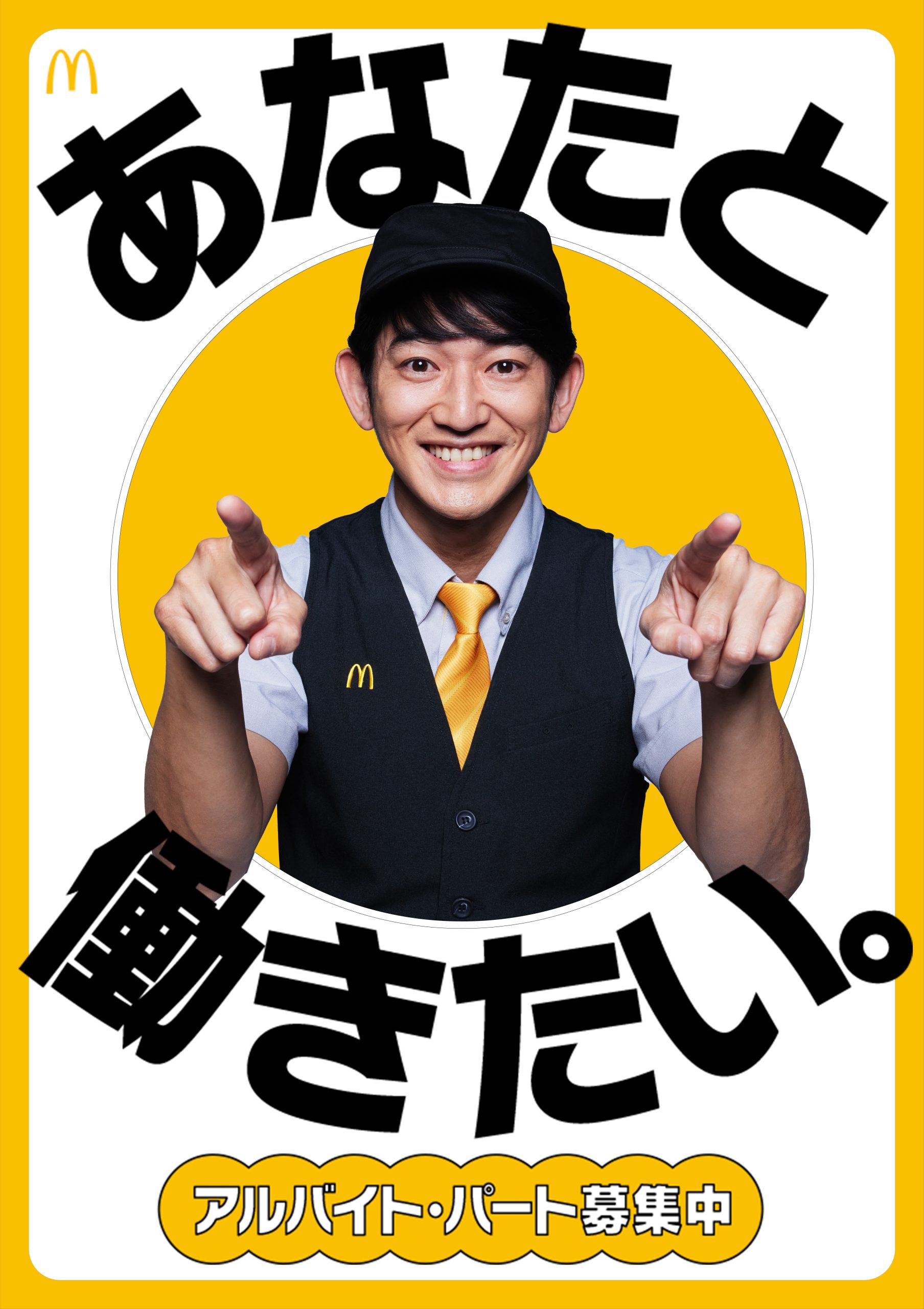 マクドナルドとドンキ広告の永山瑛太が“狂気”…と話題。日常を“ジャック