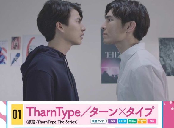 『ドラマで学べるタイ語練習帳』ターンとタイプ