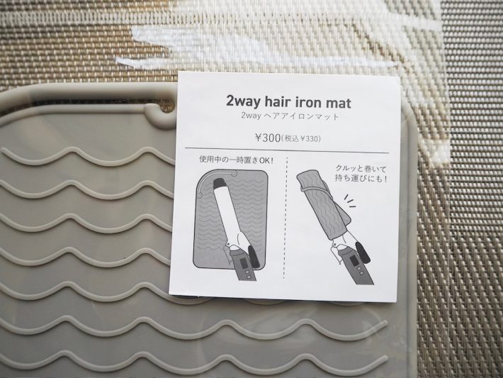 3COINS「2WAYヘアアイロンマット」