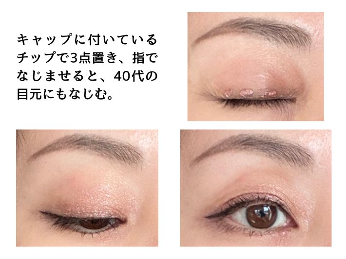 キャンメイクリキッドアイシャドウ