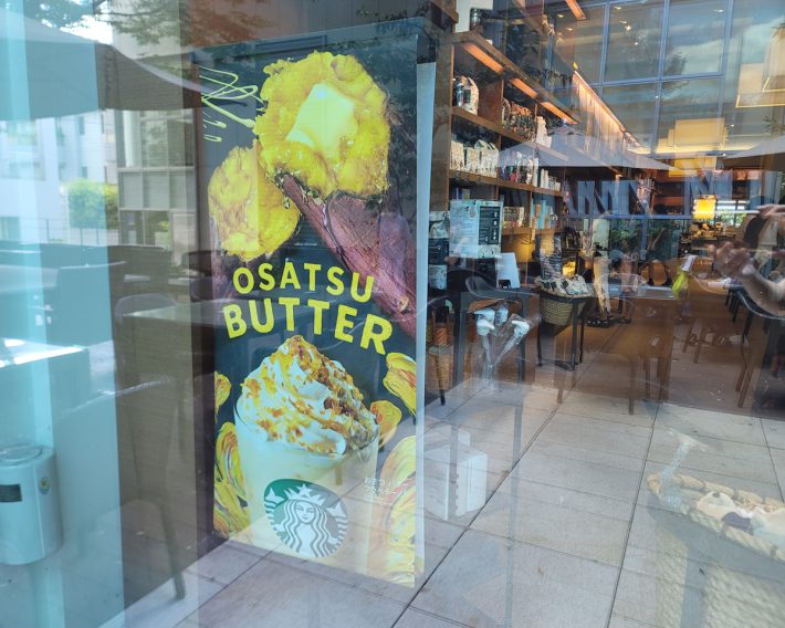 スタバに秋到来