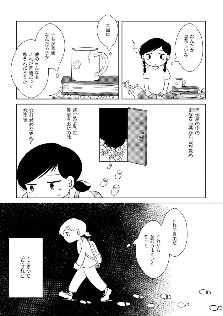 なんで私が不倫の子1-6