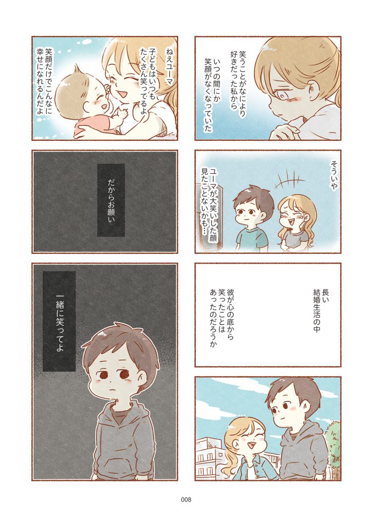 夫と心が通わない カサンドラ症候群で笑えなくなった私が離婚するまでの話