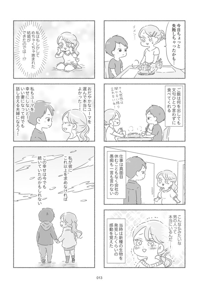 夫と心が通わない カサンドラ症候群で笑えなくなった私が離婚するまでの話