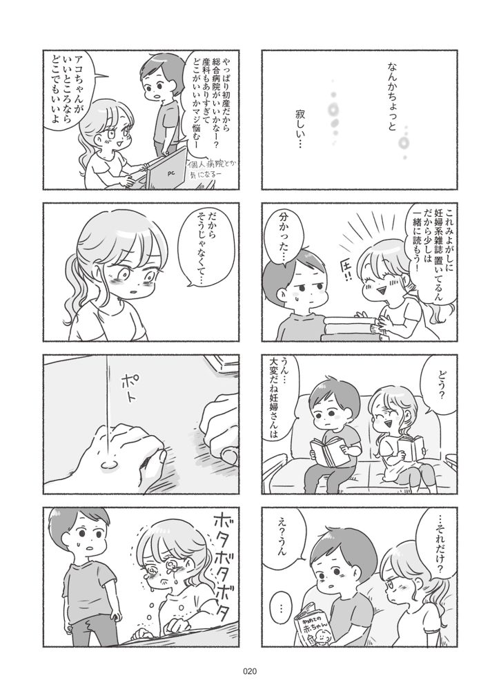 夫と心が通わない カサンドラ症候群で笑えなくなった私が離婚するまでの話