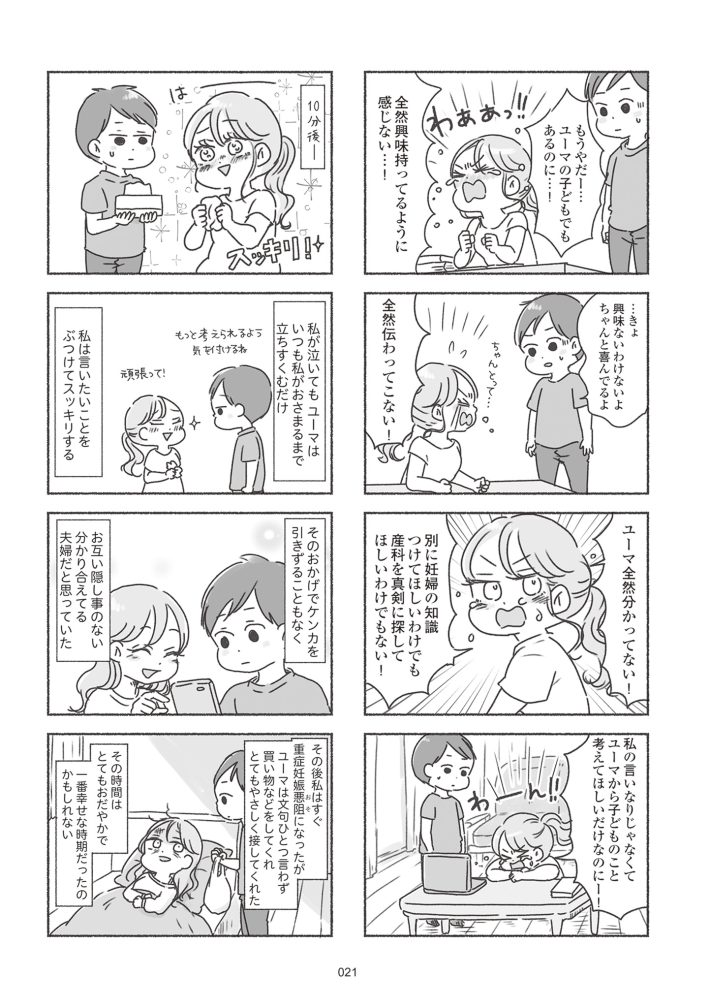 夫と心が通わない カサンドラ症候群で笑えなくなった私が離婚するまでの話