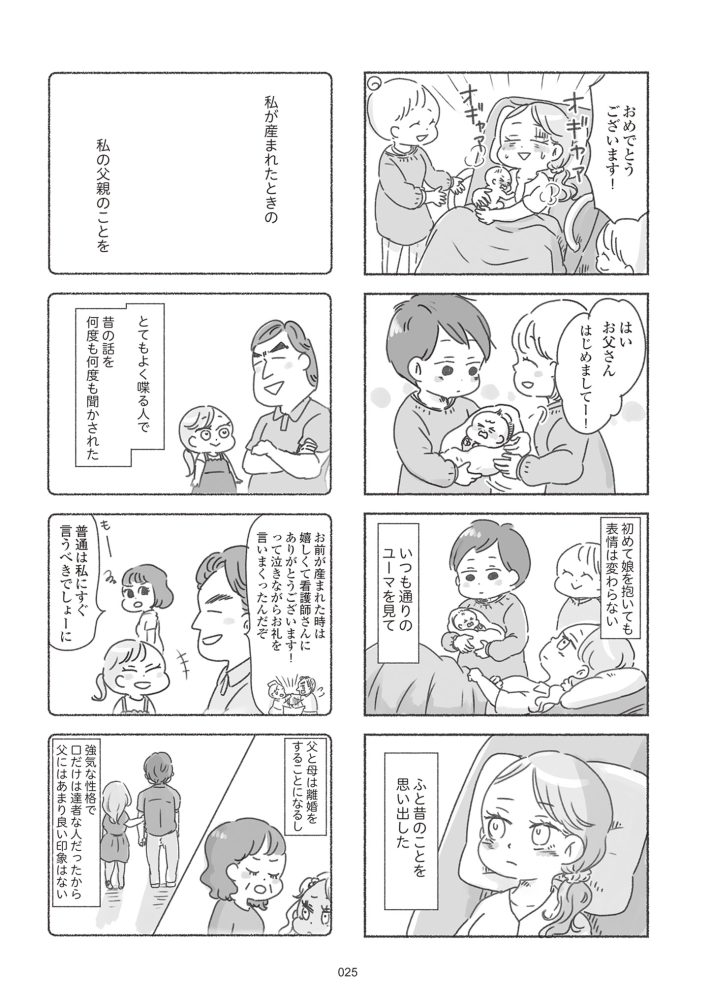 夫と心が通わない カサンドラ症候群で笑えなくなった私が離婚するまでの話