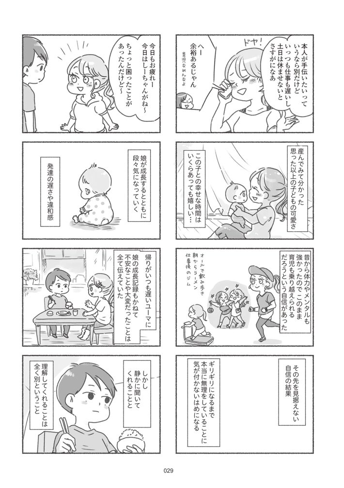 夫と心が通わない カサンドラ症候群で笑えなくなった私が離婚するまでの話