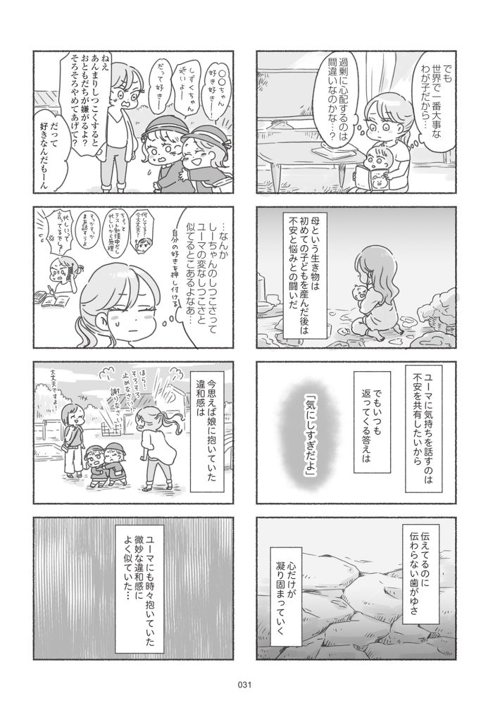 夫と心が通わない カサンドラ症候群で笑えなくなった私が離婚するまでの話