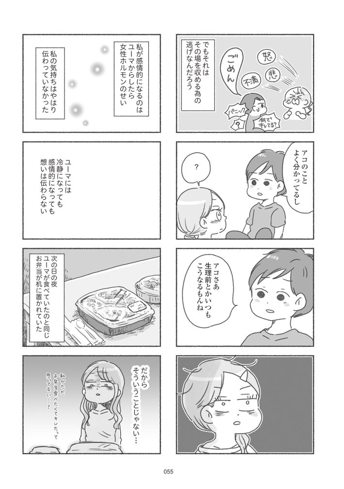 カサンドラ症候群