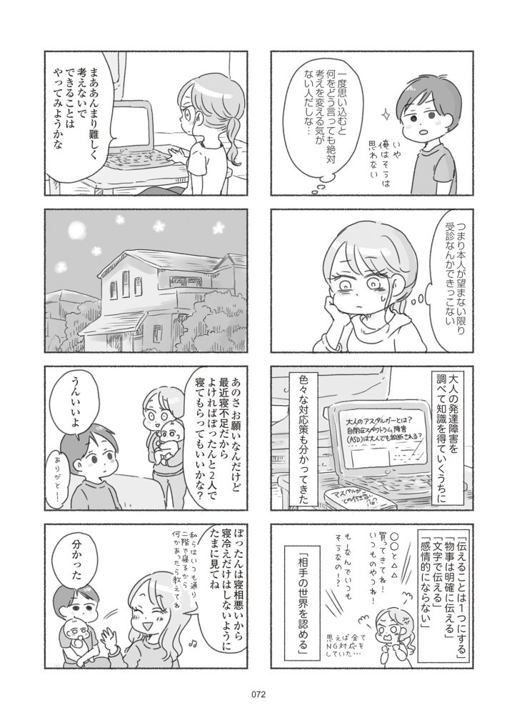 夫と心が通わない カサンドラ症候群で笑えなくなった私が離婚するまでの話
