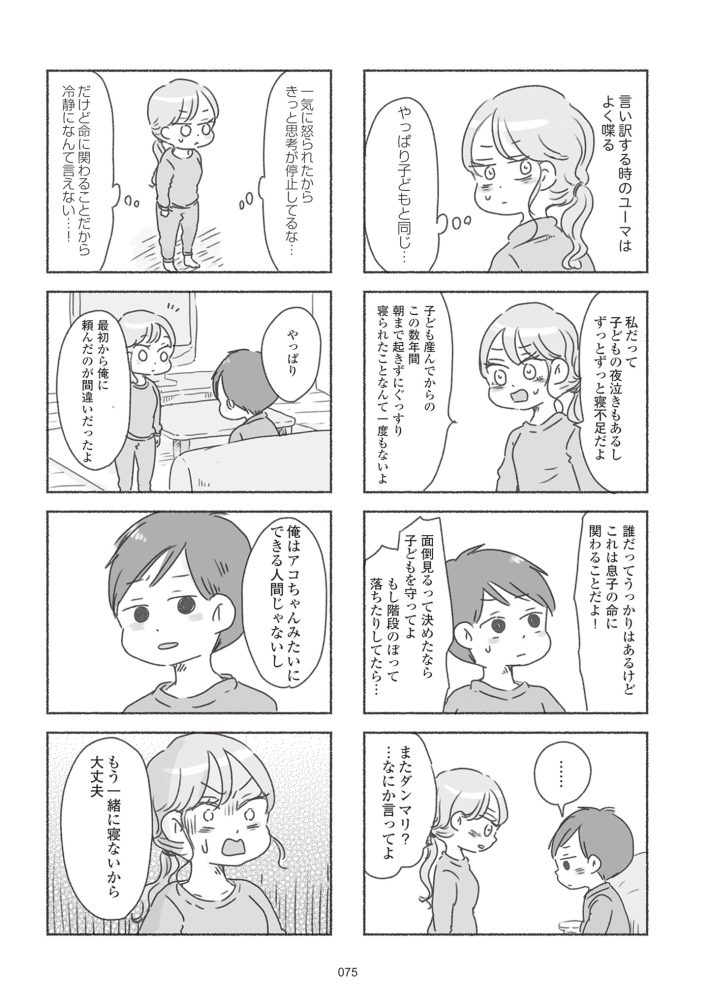 夫と心が通わない カサンドラ症候群で笑えなくなった私が離婚するまでの話