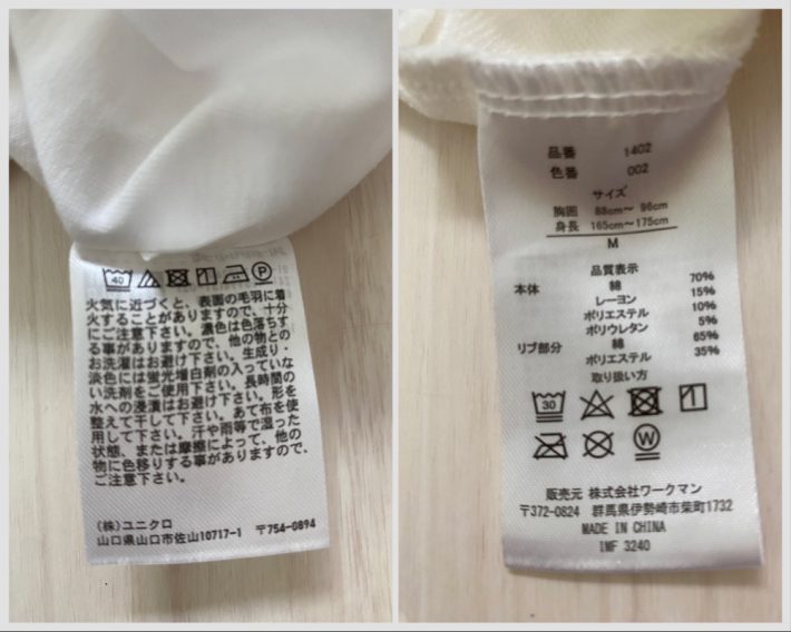 左：ユニクロ　右：ワークマン