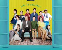 『シェアの法則』貫地谷しほり