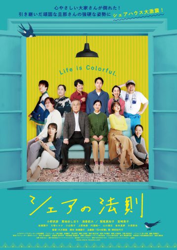 『シェアの法則』貫地谷しほり