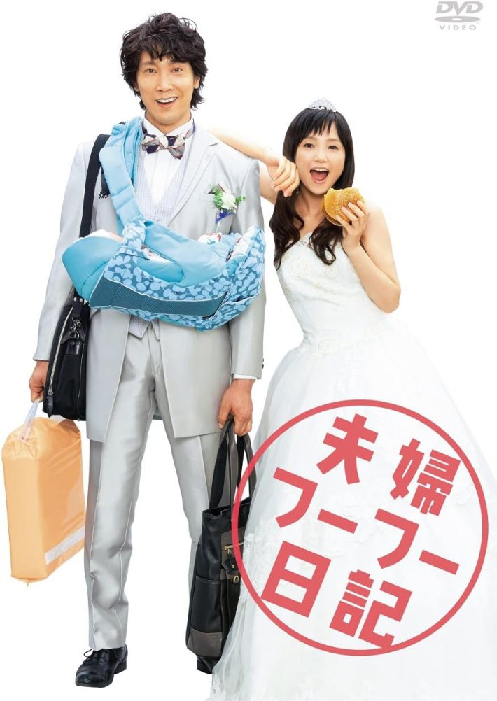 夫婦フーフー日記