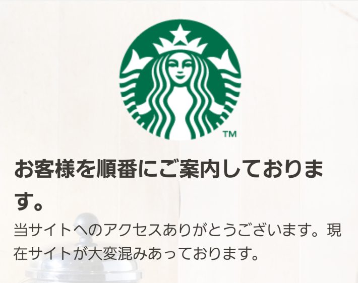 公式サイトで購入しようとしたところ、大混雑。なんと18221人待ちでした！