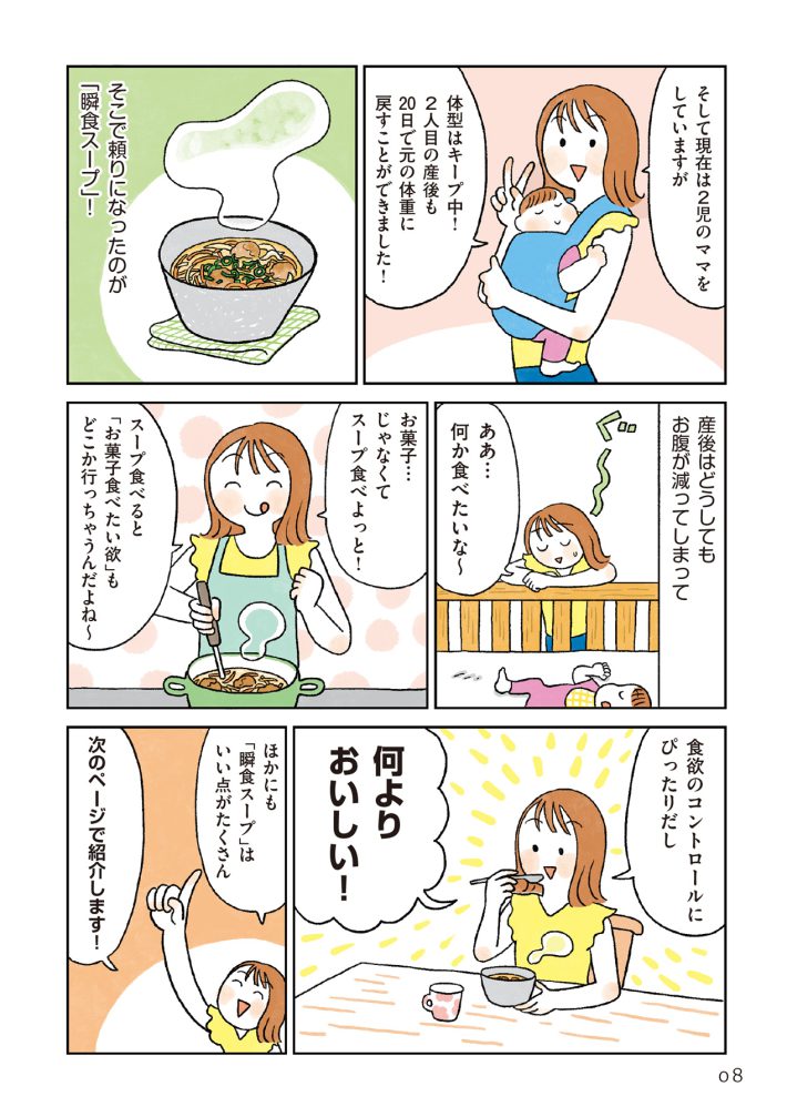 ずぼら瞬食スープダイエット