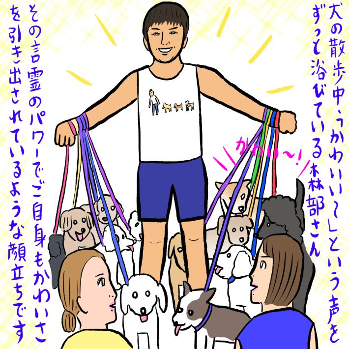 森部暢章(のぶあき)さん　犬散歩男子