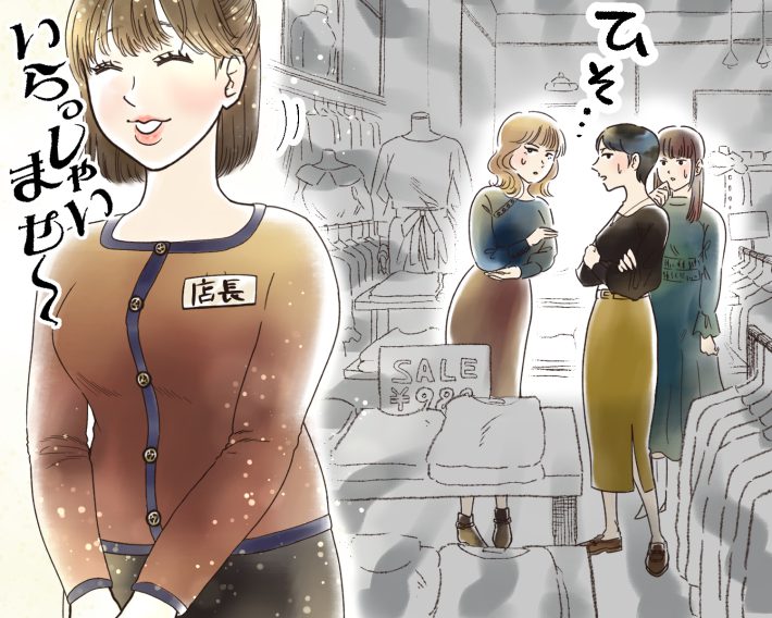 アパレルスタッフ