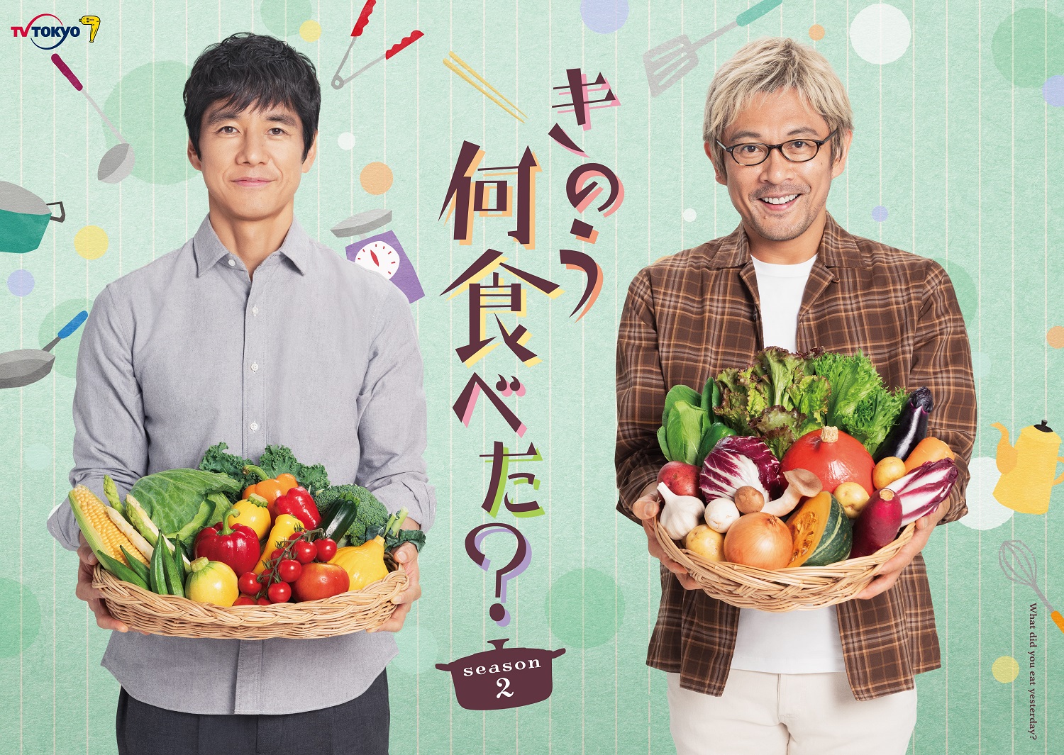 西島×内野カップルが、1週間の疲れを吹き飛ばす。『きのう何食べた