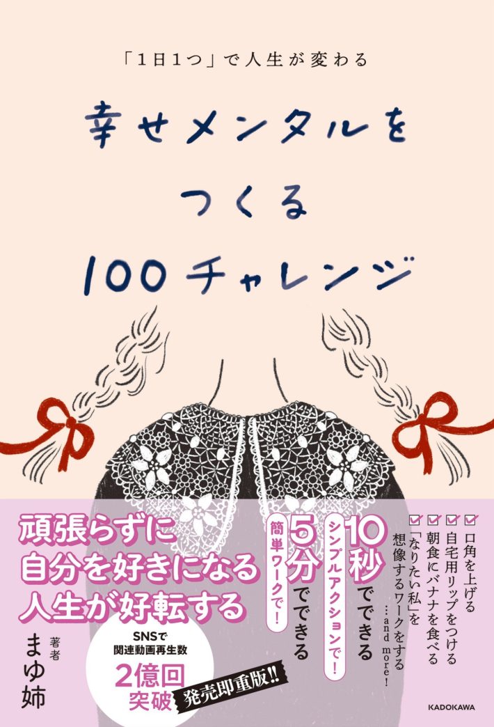 「1日1つ」で人生が変わる