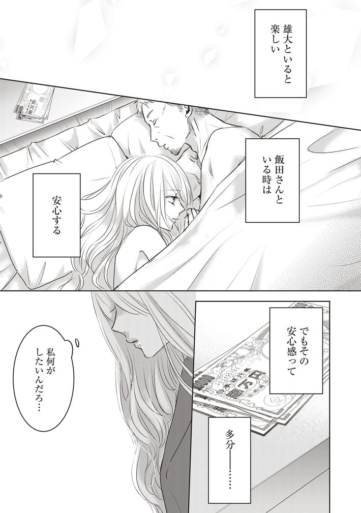 雪の大学の友人・リナ