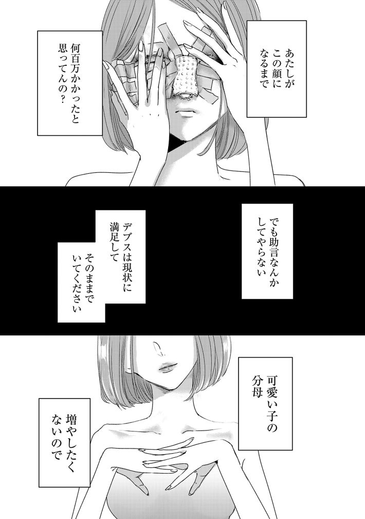 整形を繰り返す・アヤナ
