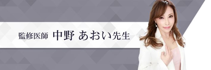 中野　あおい先生