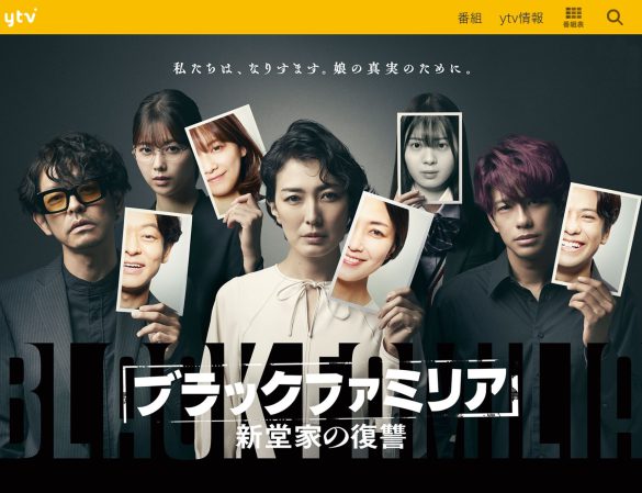 ブラックファミリア～新堂家の復讐～