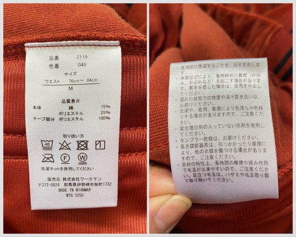 ワークマン「ベロアトラックストレートパンツ」の品質表示