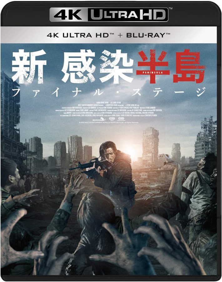 「新感染半島 ファイナル・ステージ 4K ULTRA HD&Blu‐ray」ギャガ