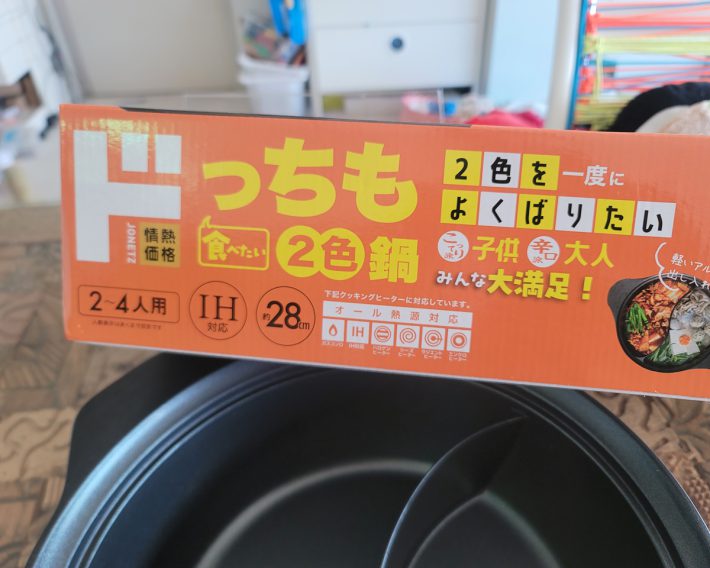 情熱価格　どっちも食べたい2色鍋28㎝　3278円（税込）