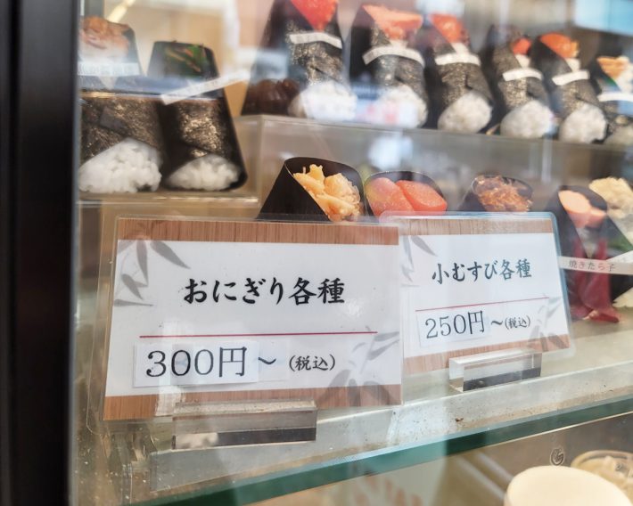 専門店のおにぎりは、最低300円以上が基本。コンビニの2倍以上の価格です