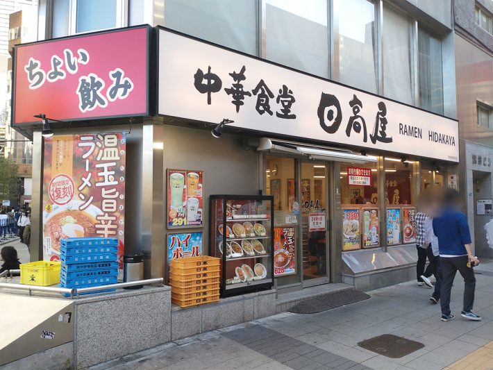 日高屋の店舗