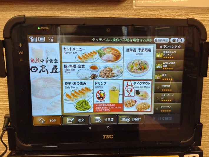 日高屋のメニュー