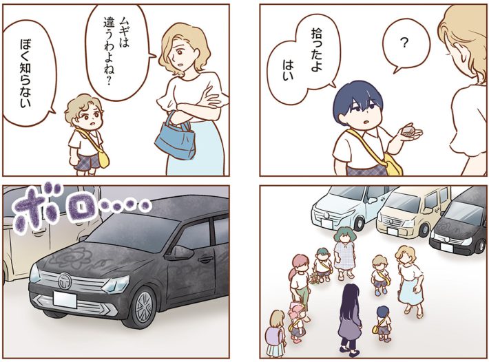 『犯人は私だけが知っている〜母たちは静観する〜』より