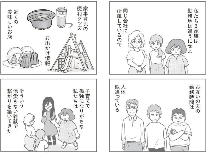 『犯人は私だけが知っている〜母たちは静観する〜』より