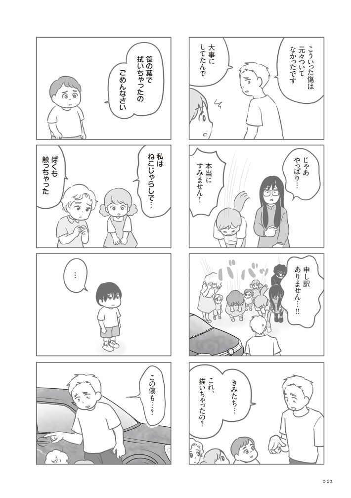 『犯人は私だけが知っている～母たちは静観する～』より