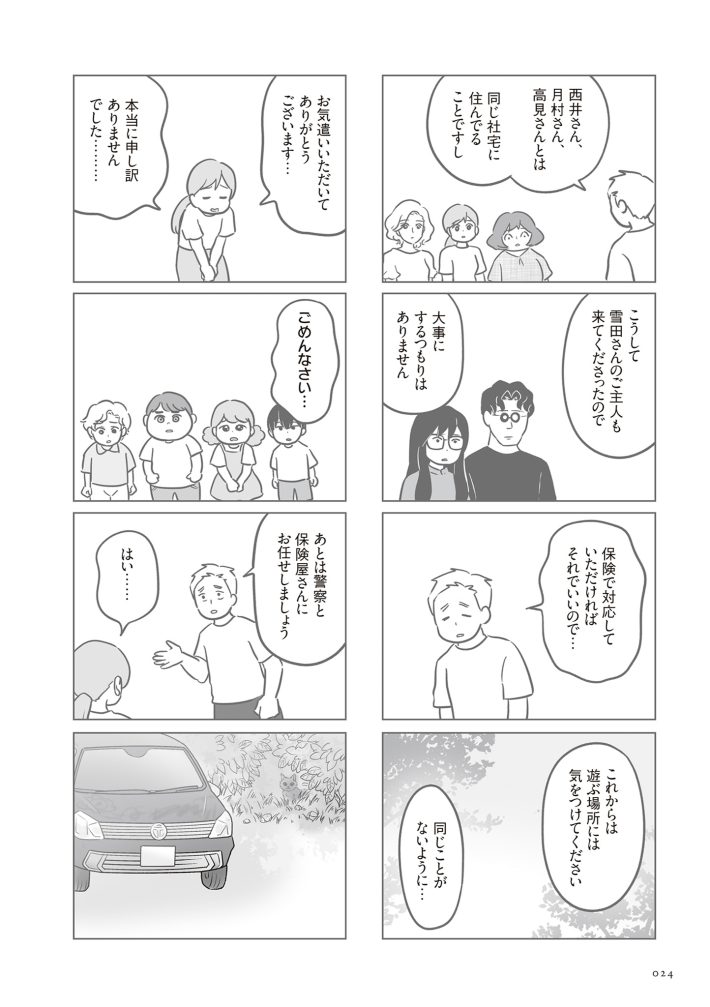 『犯人は私だけが知っている〜母たちは静観する〜』より