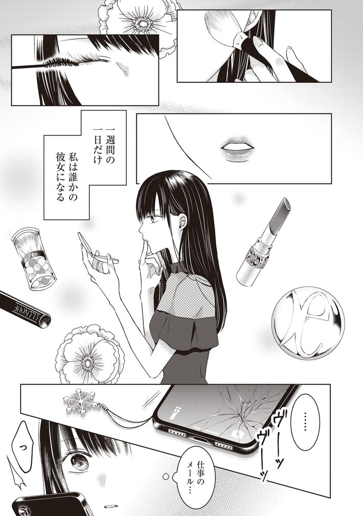 明日、私は誰かのカノジョ